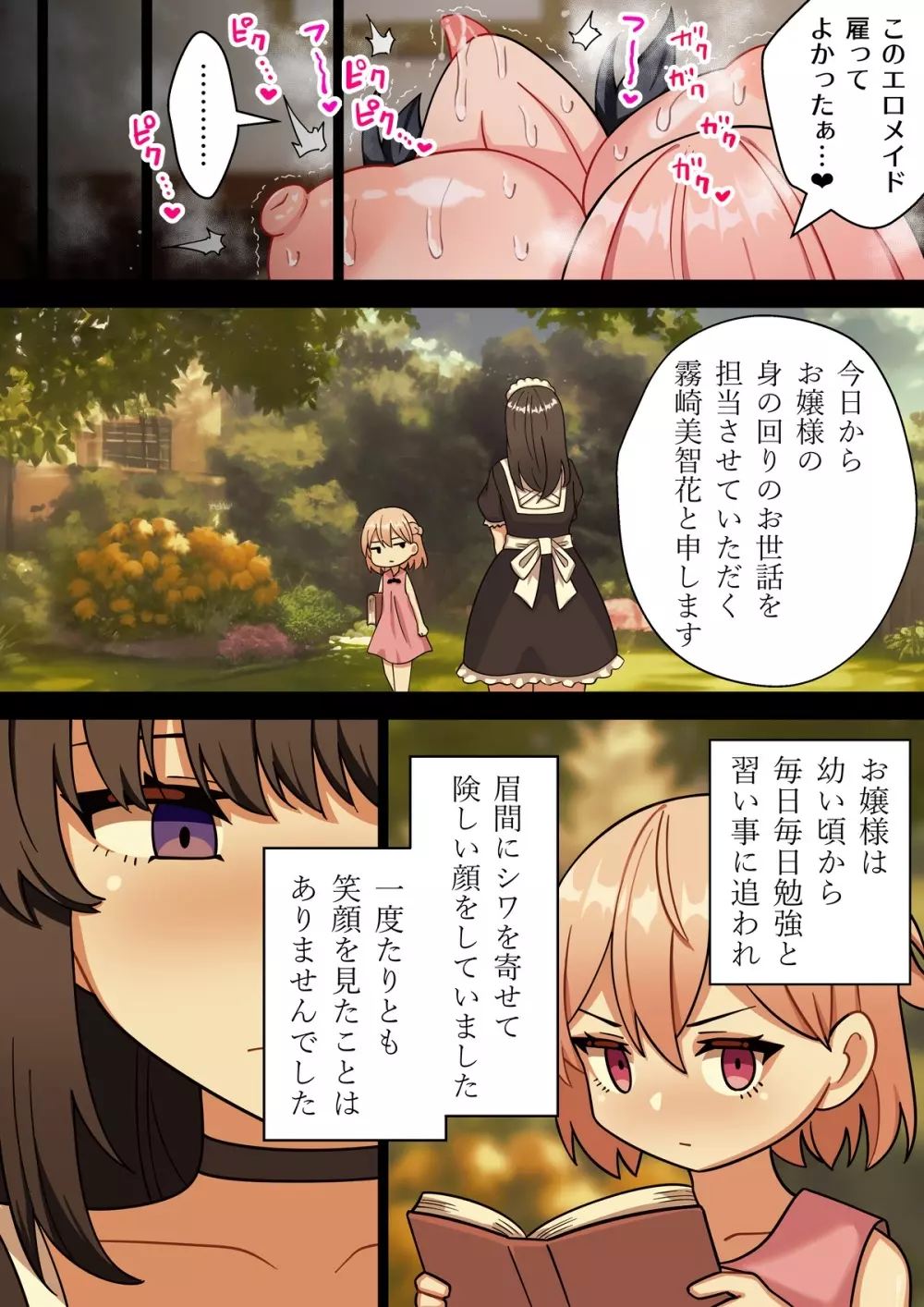 性知識ゼロのふたなりお嬢様が爆乳メイドに射精管理される話＃3 - page15