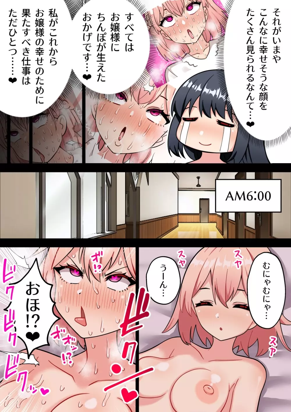 性知識ゼロのふたなりお嬢様が爆乳メイドに射精管理される話＃3 - page16