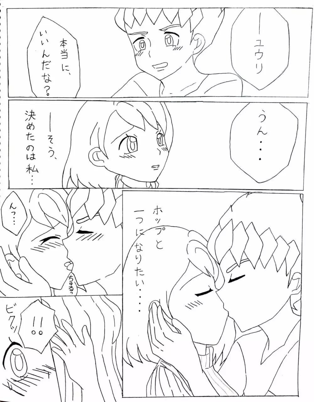 はじめて - page2