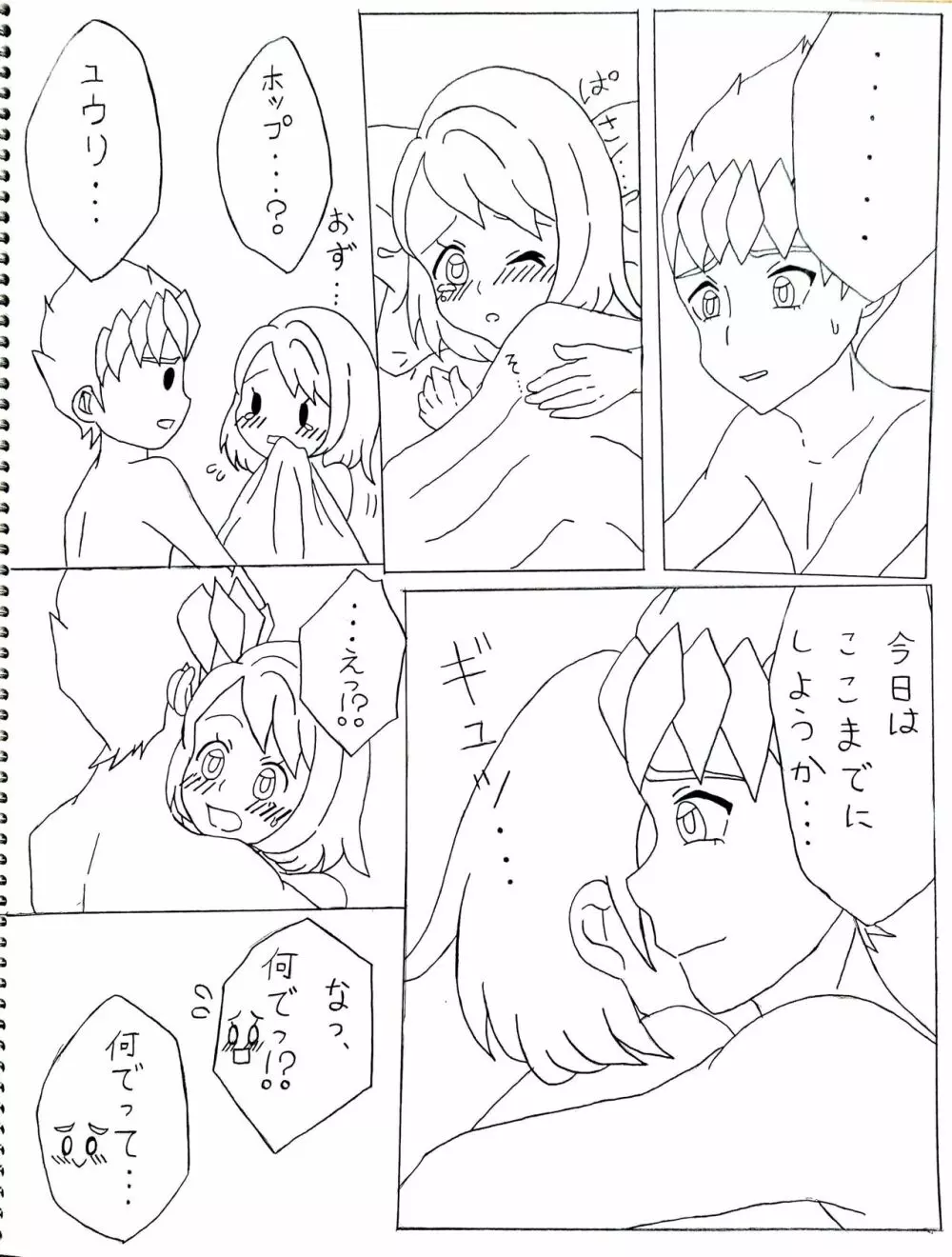 はじめて - page6