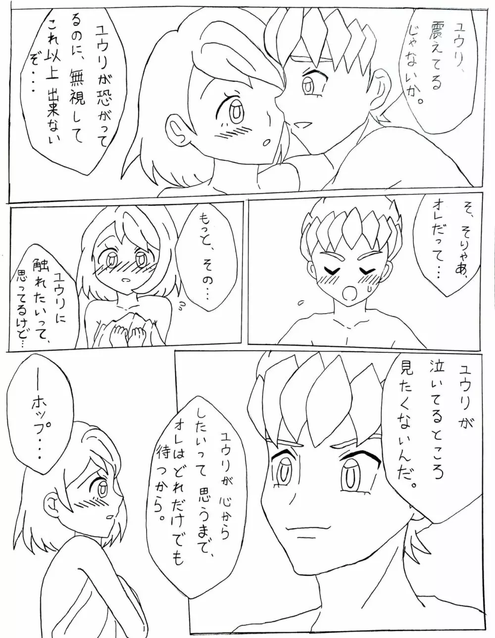 はじめて - page7