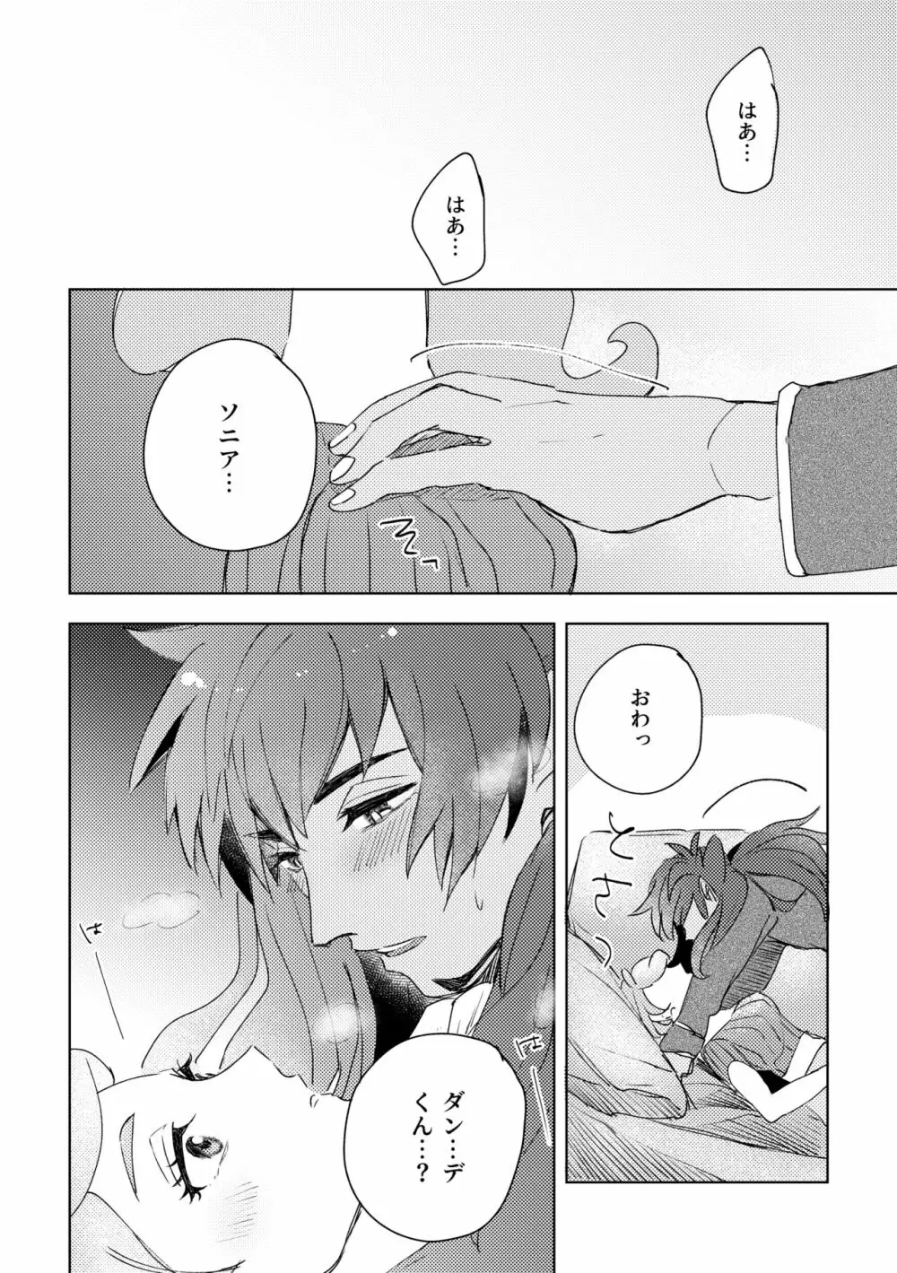 【WEB再録】ダンソニすけべアンソロ寄稿分 - page10