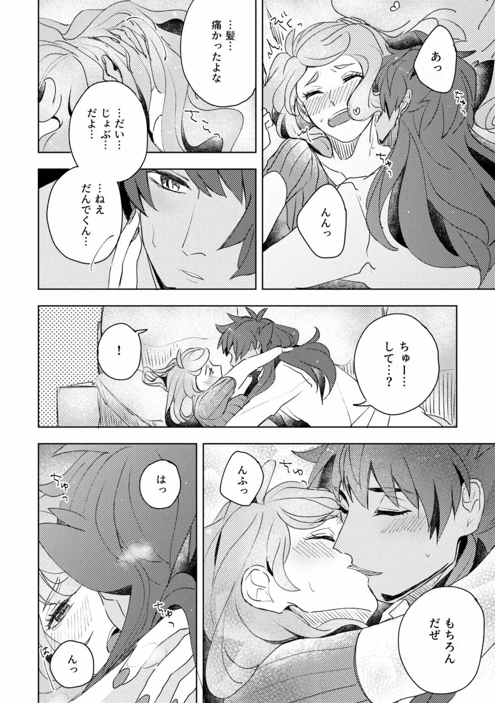 【WEB再録】ダンソニすけべアンソロ寄稿分 - page14