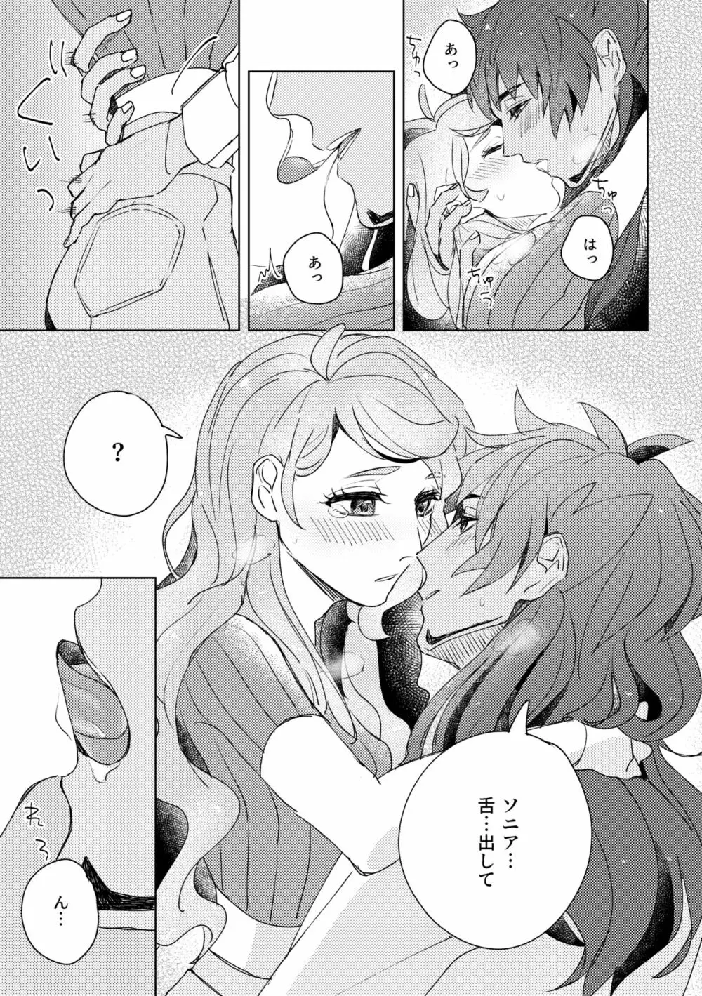 【WEB再録】ダンソニすけべアンソロ寄稿分 - page15