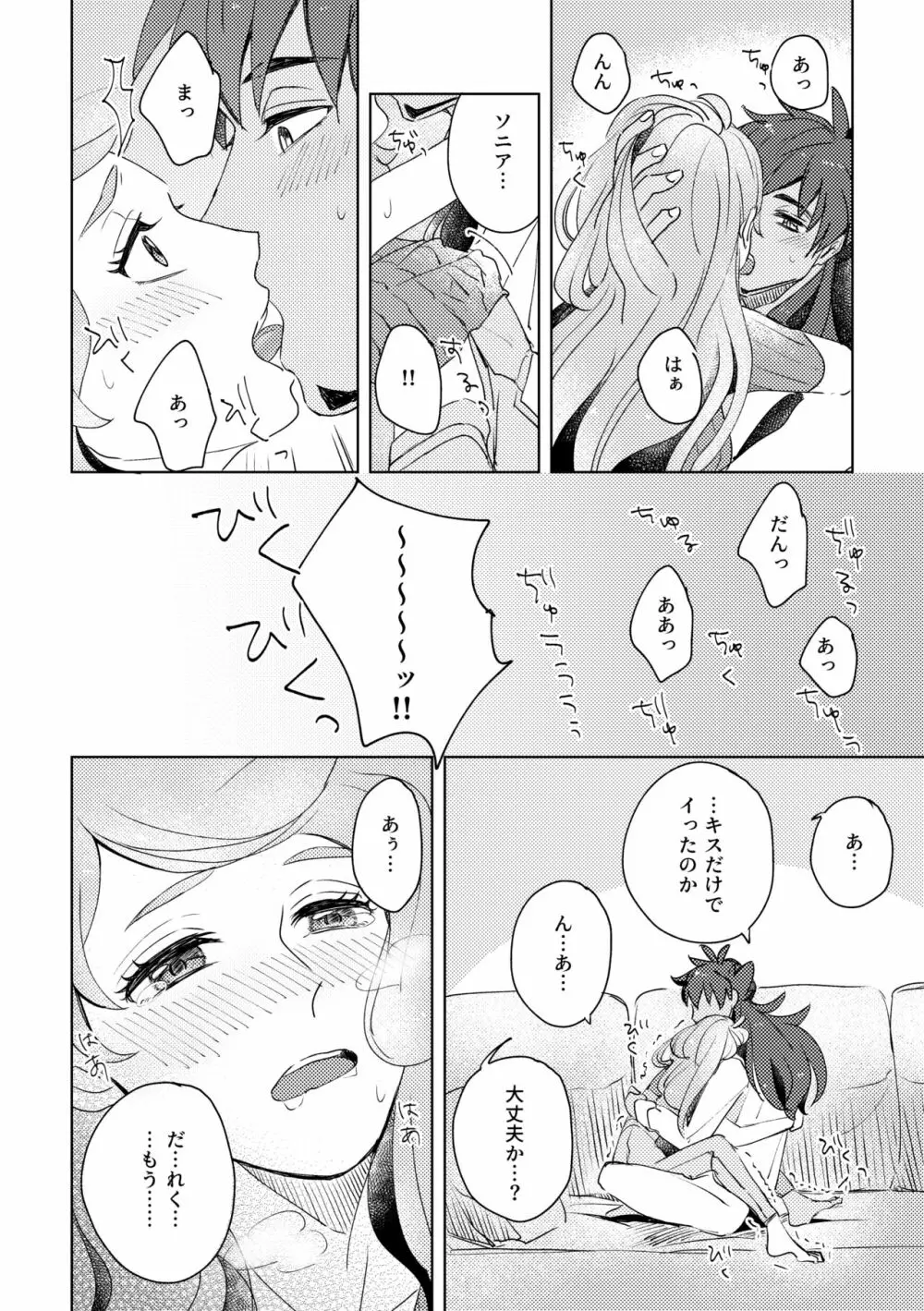 【WEB再録】ダンソニすけべアンソロ寄稿分 - page16