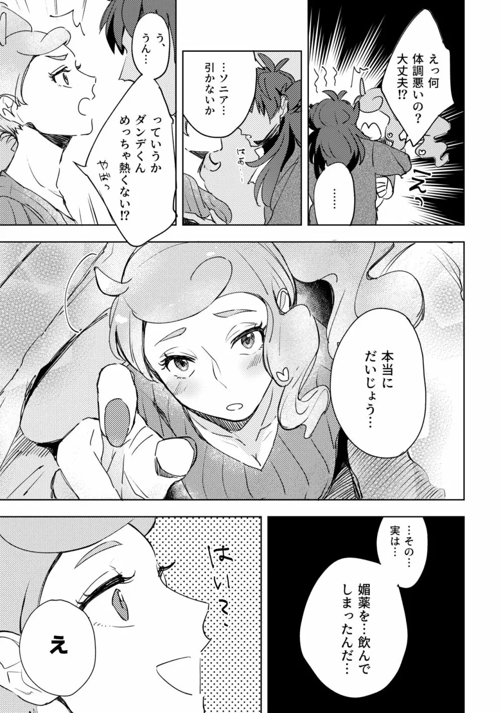 【WEB再録】ダンソニすけべアンソロ寄稿分 - page3