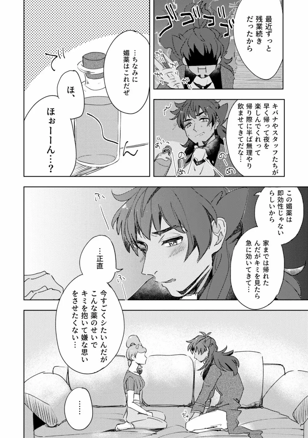 【WEB再録】ダンソニすけべアンソロ寄稿分 - page4