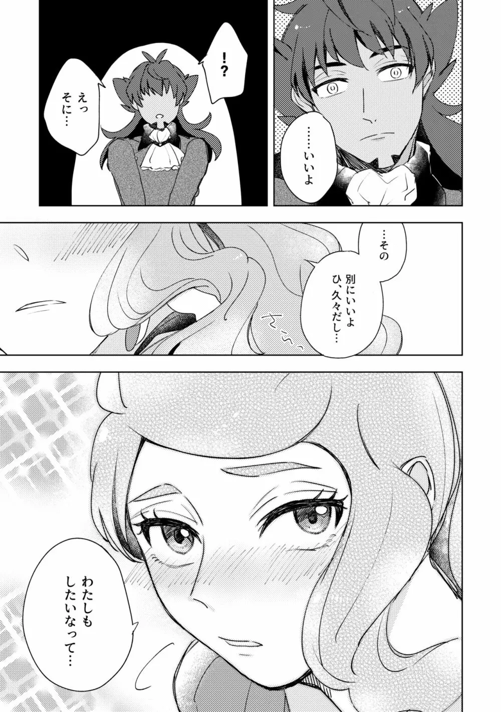 【WEB再録】ダンソニすけべアンソロ寄稿分 - page5