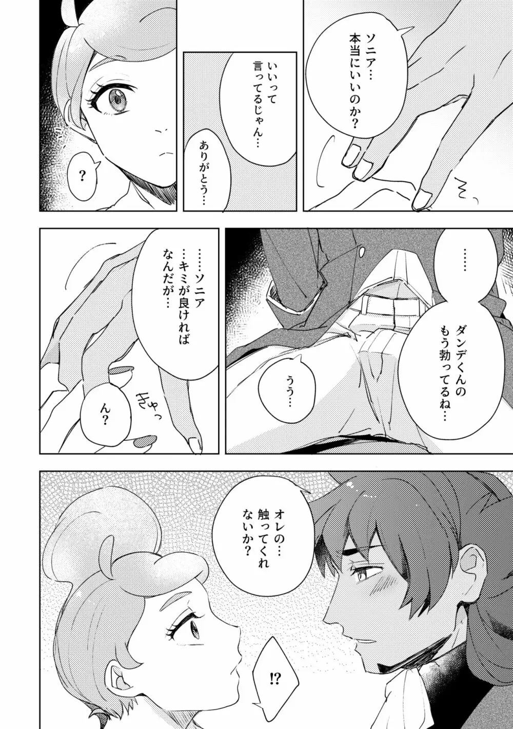 【WEB再録】ダンソニすけべアンソロ寄稿分 - page6