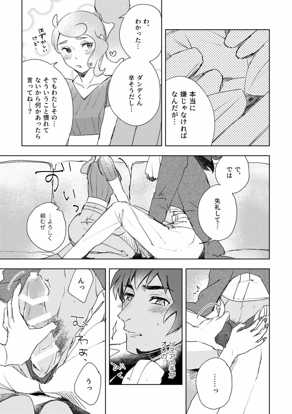 【WEB再録】ダンソニすけべアンソロ寄稿分 - page7