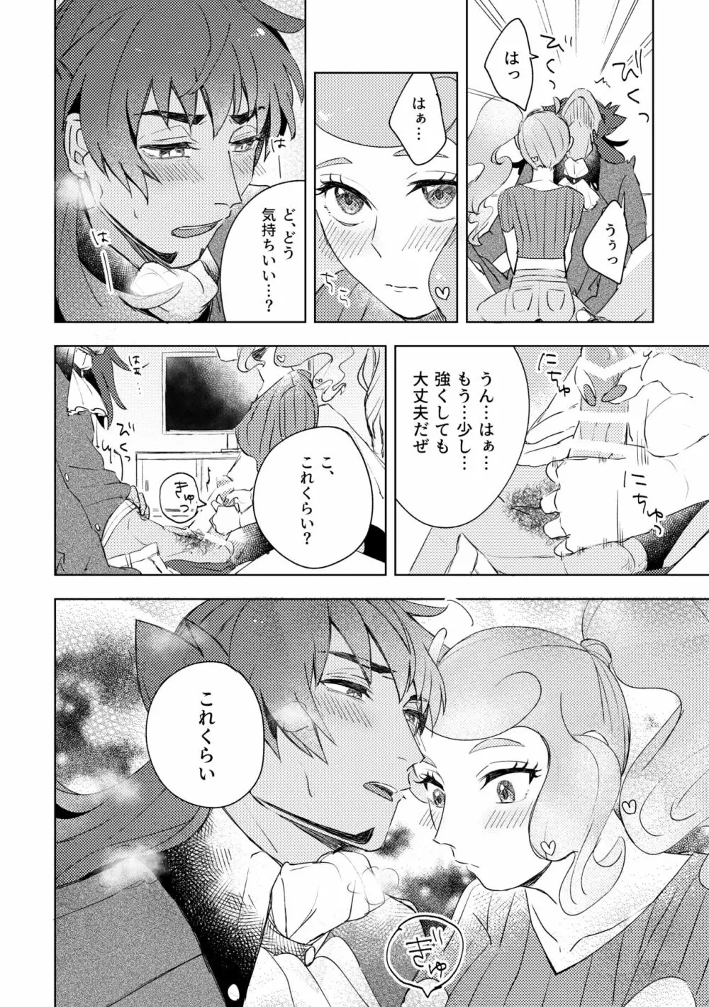 【WEB再録】ダンソニすけべアンソロ寄稿分 - page8