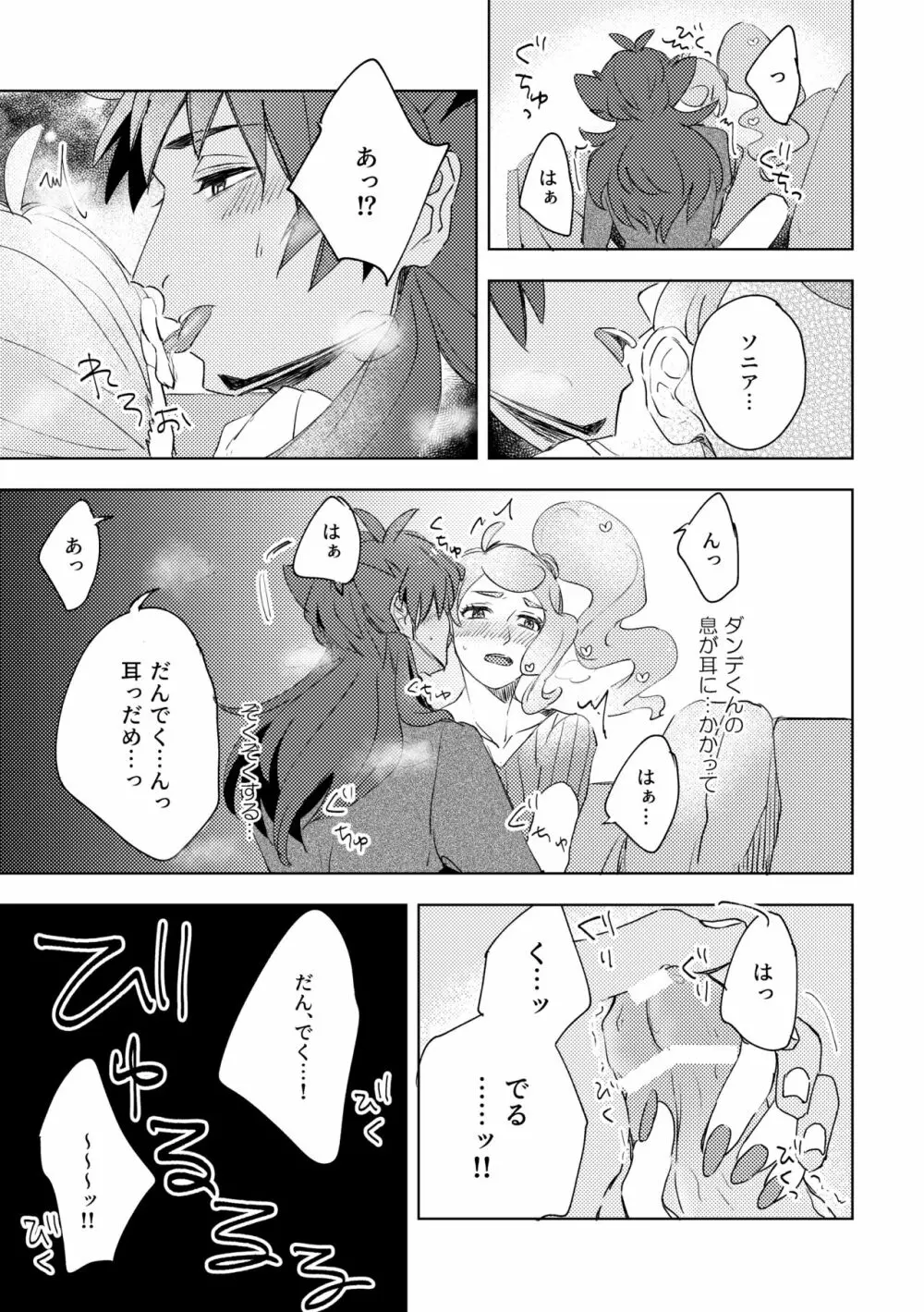 【WEB再録】ダンソニすけべアンソロ寄稿分 - page9