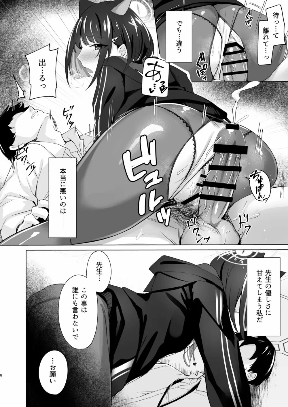 硝子玉と杏 - page7