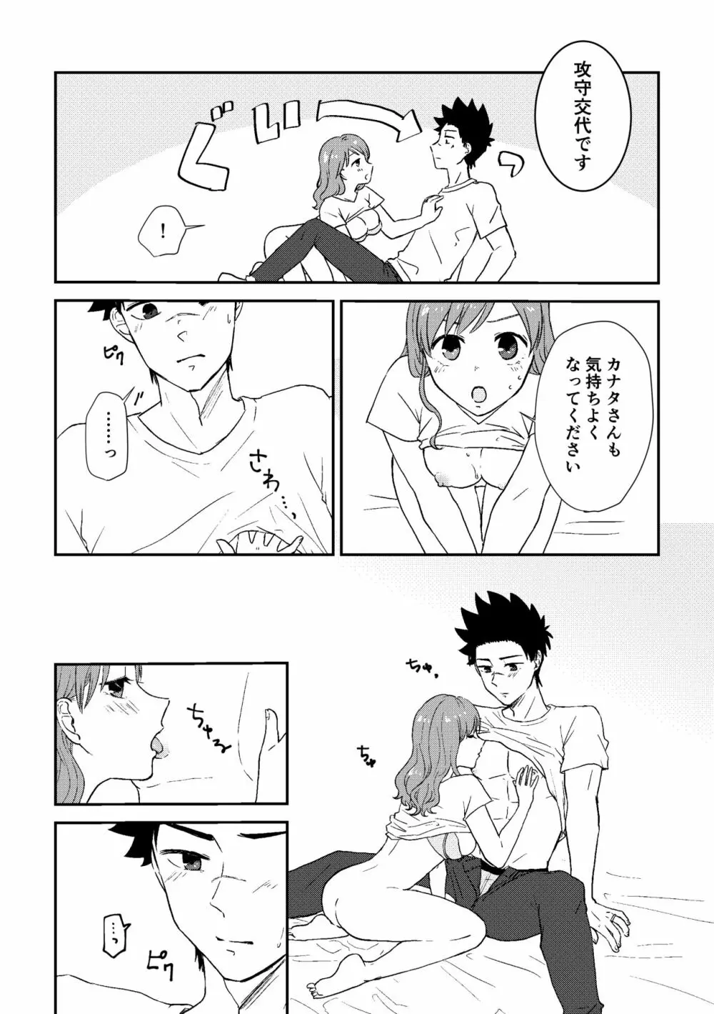 思い出だけじゃ生きていけない - page12