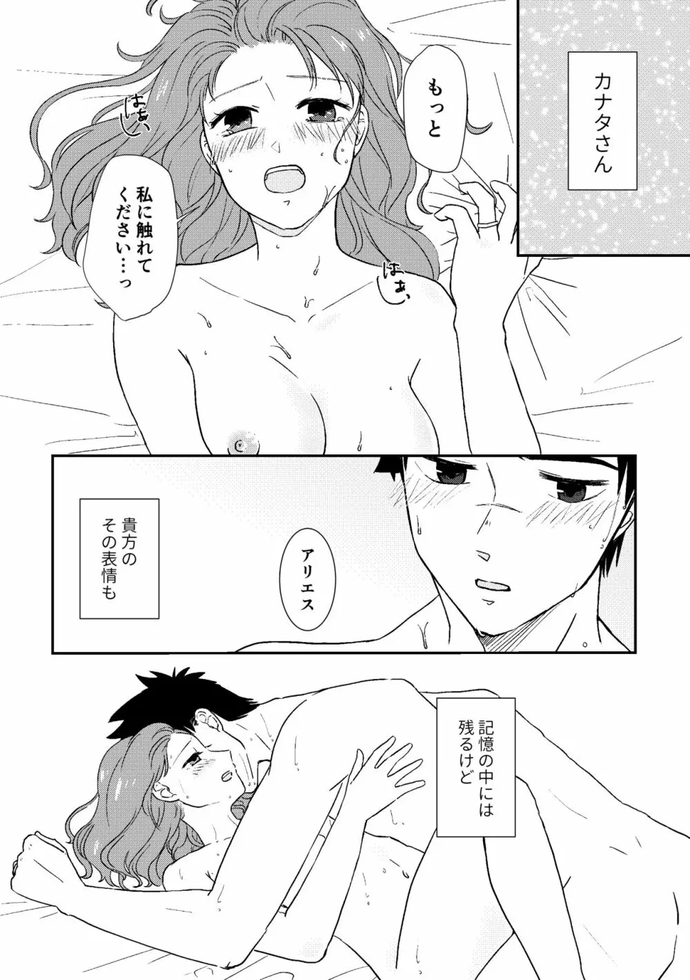 思い出だけじゃ生きていけない - page19