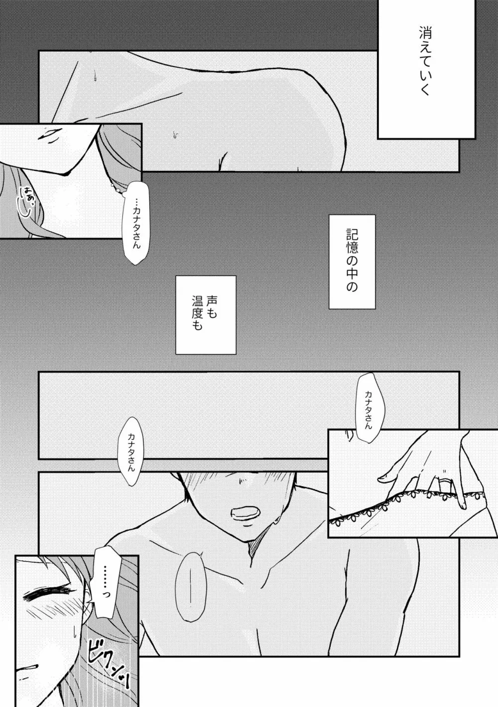 思い出だけじゃ生きていけない - page2