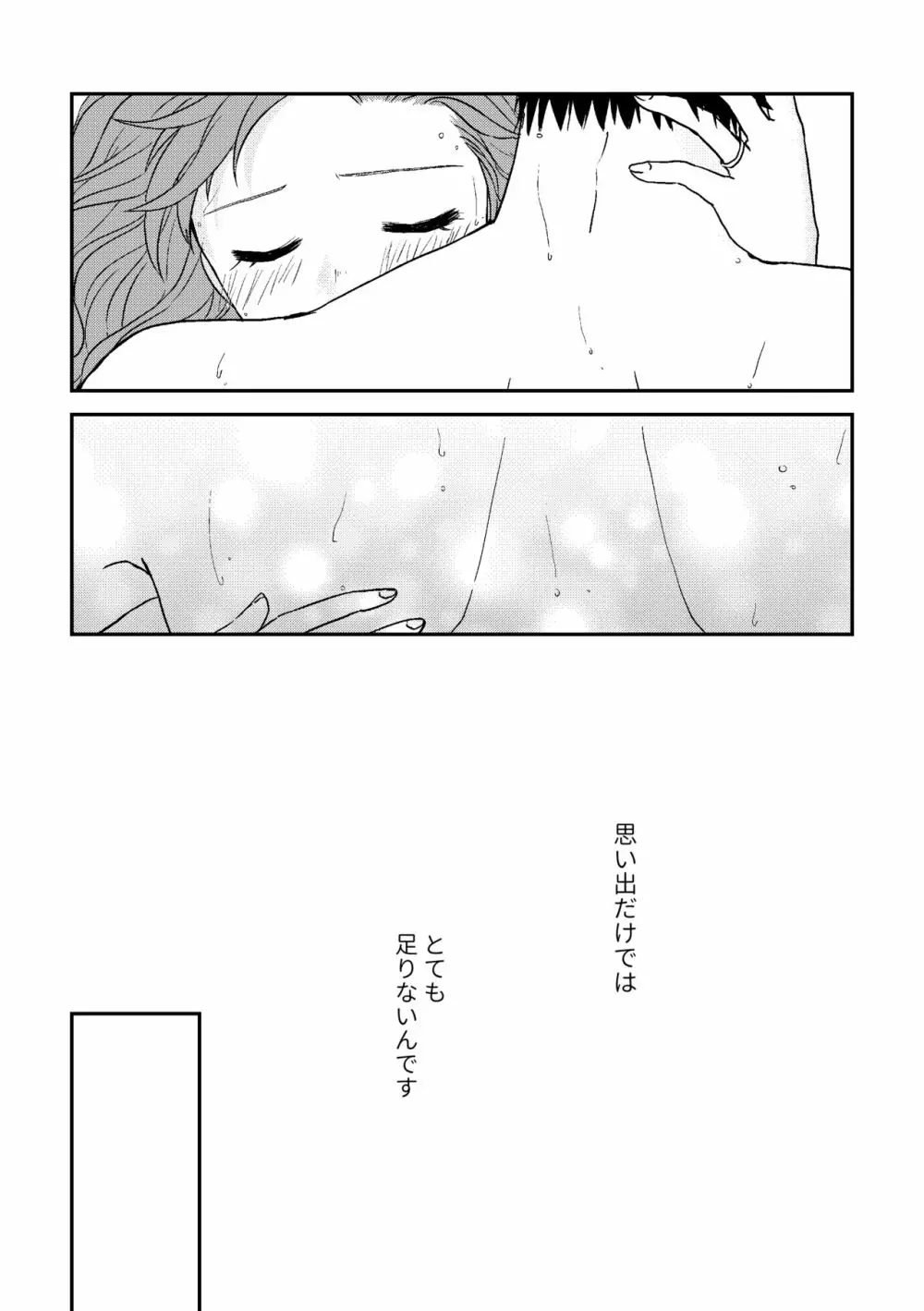 思い出だけじゃ生きていけない - page20