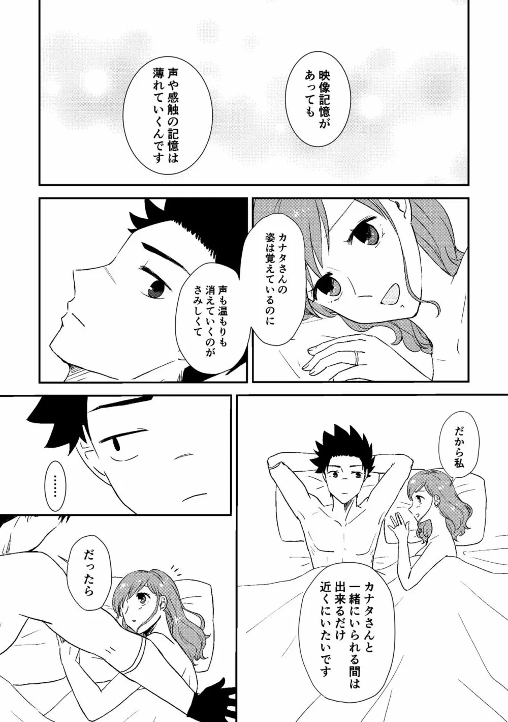 思い出だけじゃ生きていけない - page21