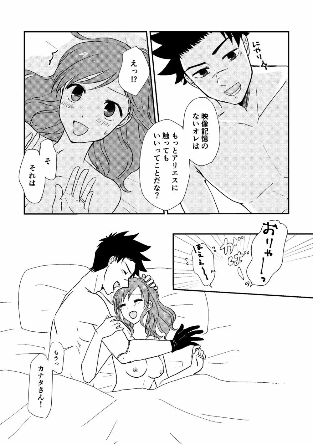 思い出だけじゃ生きていけない - page22