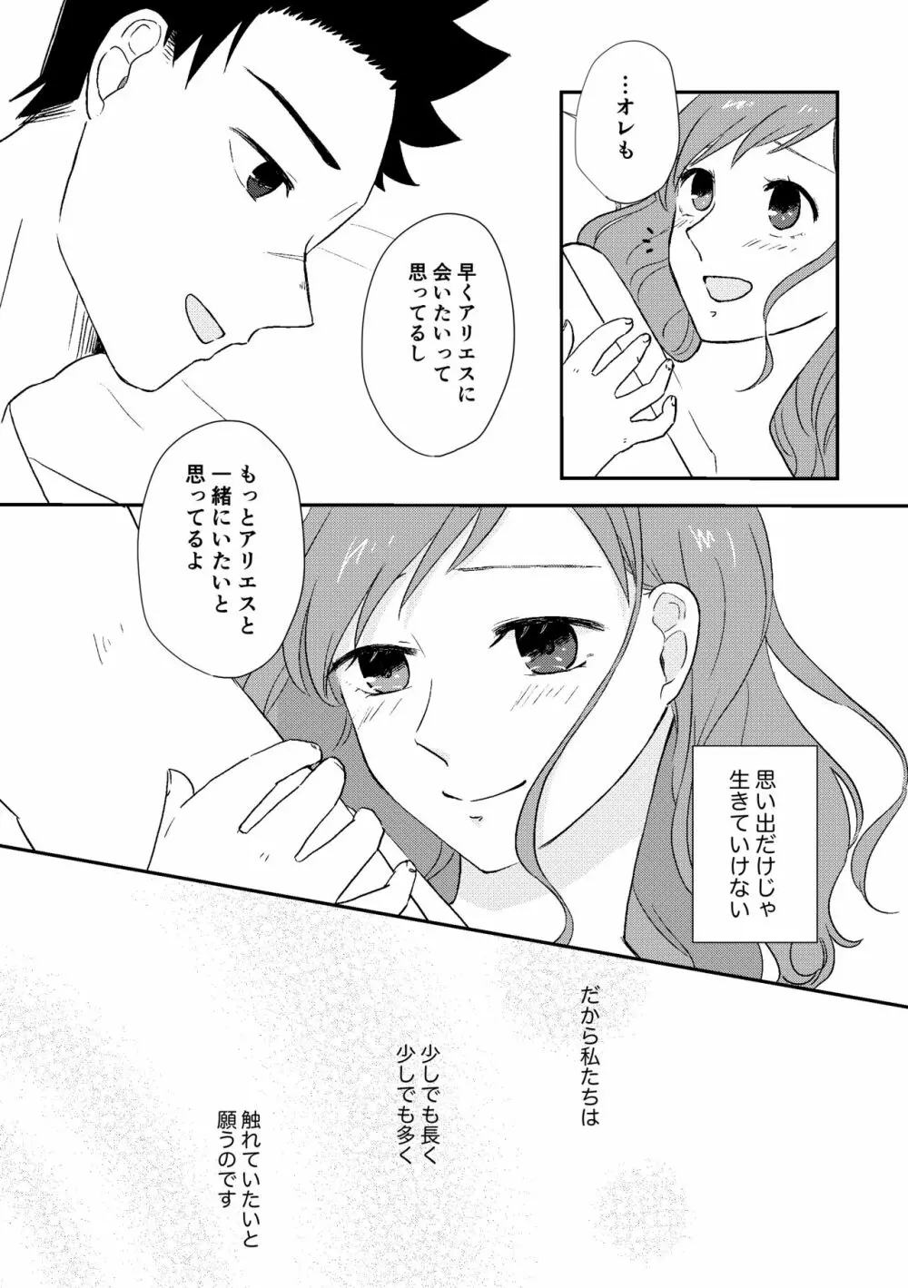 思い出だけじゃ生きていけない - page23