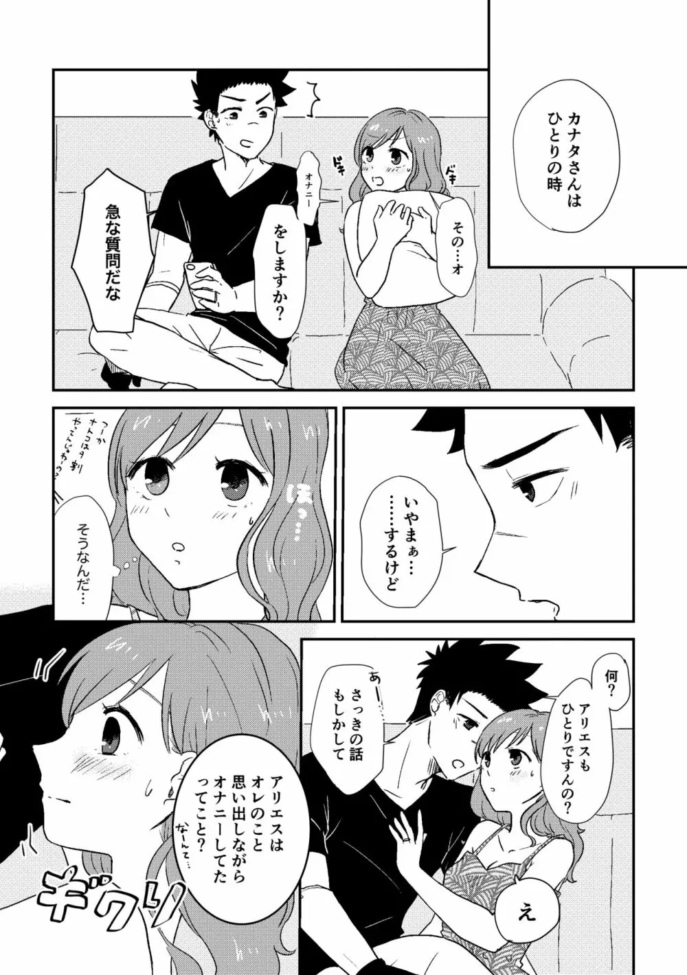 思い出だけじゃ生きていけない - page25