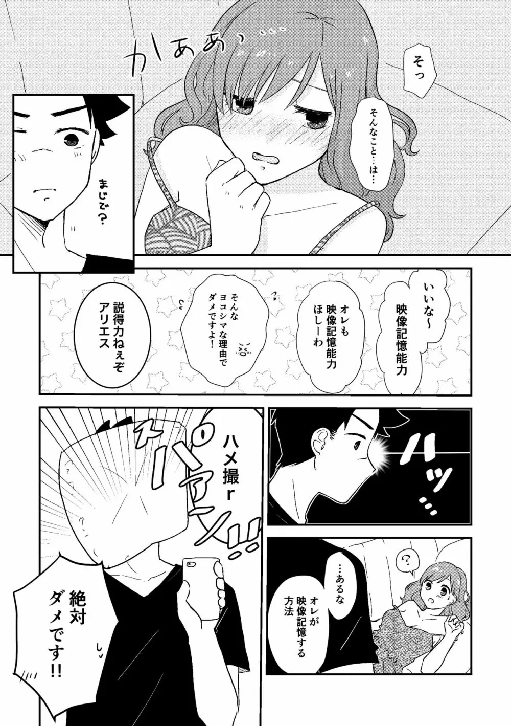 思い出だけじゃ生きていけない - page26