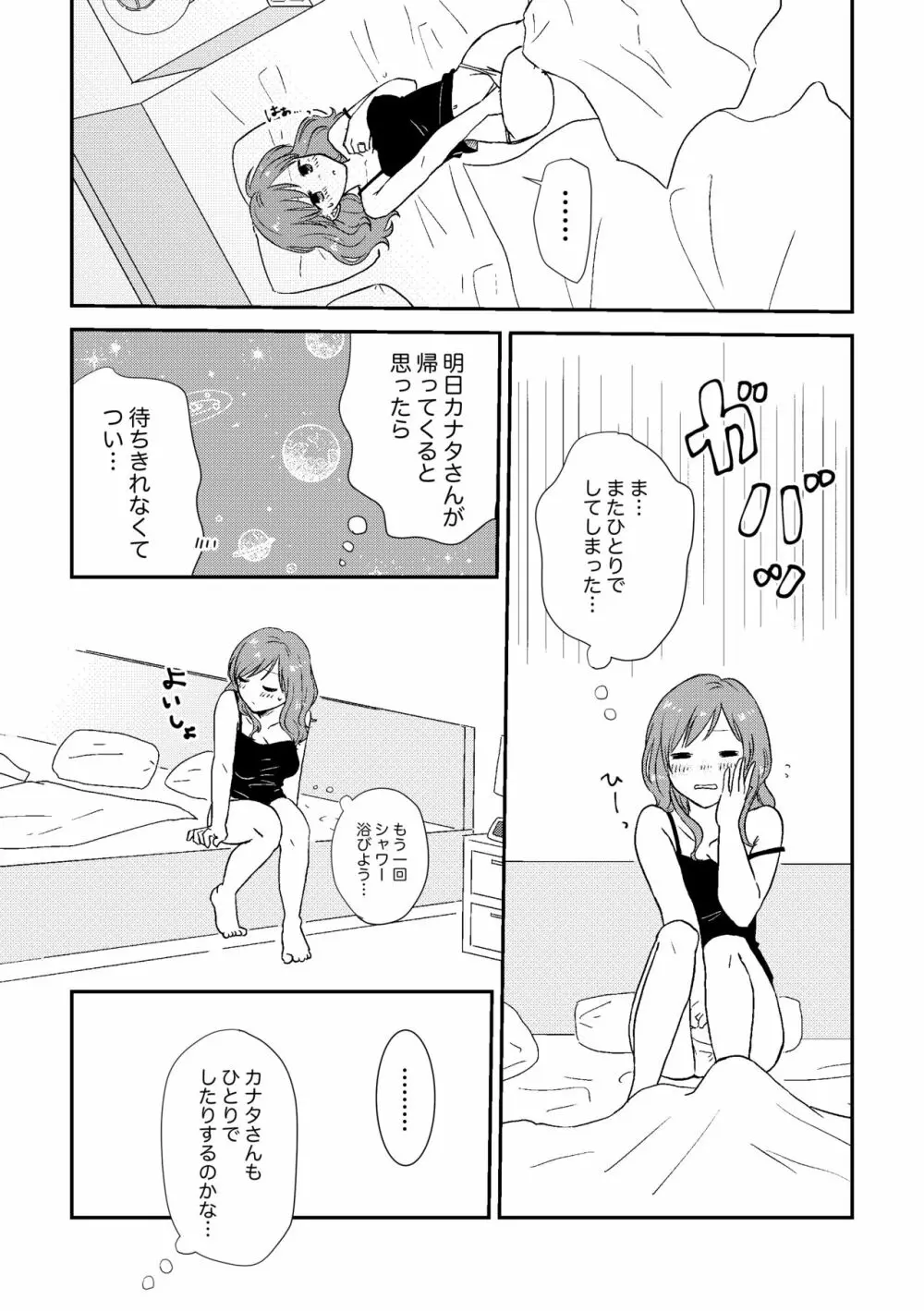 思い出だけじゃ生きていけない - page3