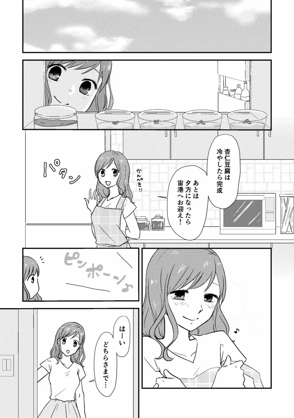 思い出だけじゃ生きていけない - page4