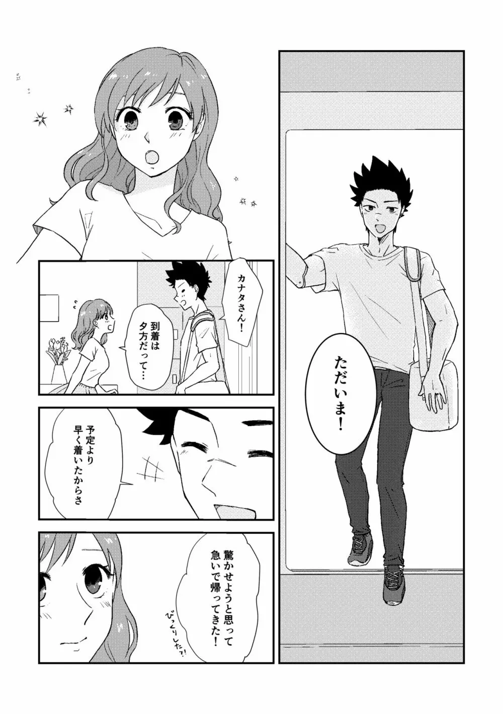 思い出だけじゃ生きていけない - page5