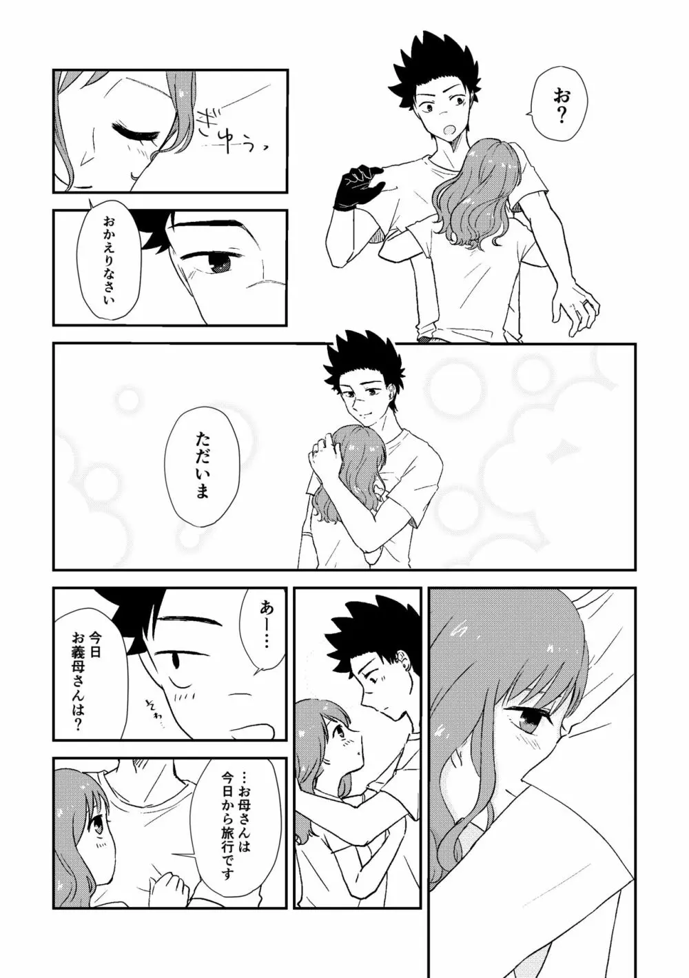 思い出だけじゃ生きていけない - page6