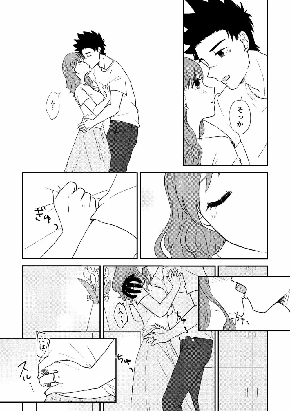 思い出だけじゃ生きていけない - page7