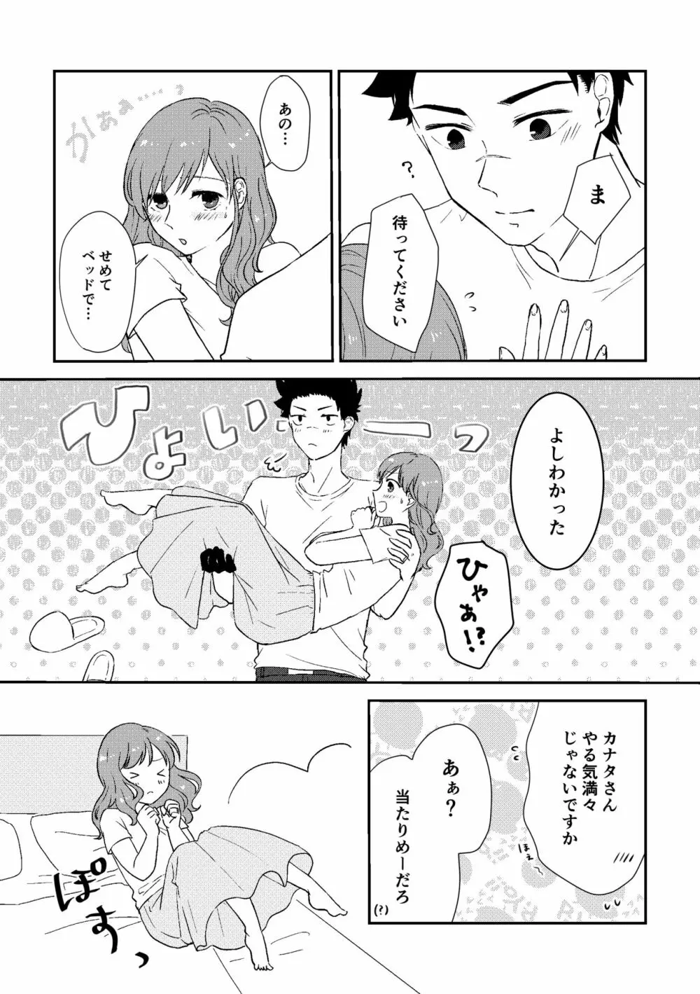 思い出だけじゃ生きていけない - page8