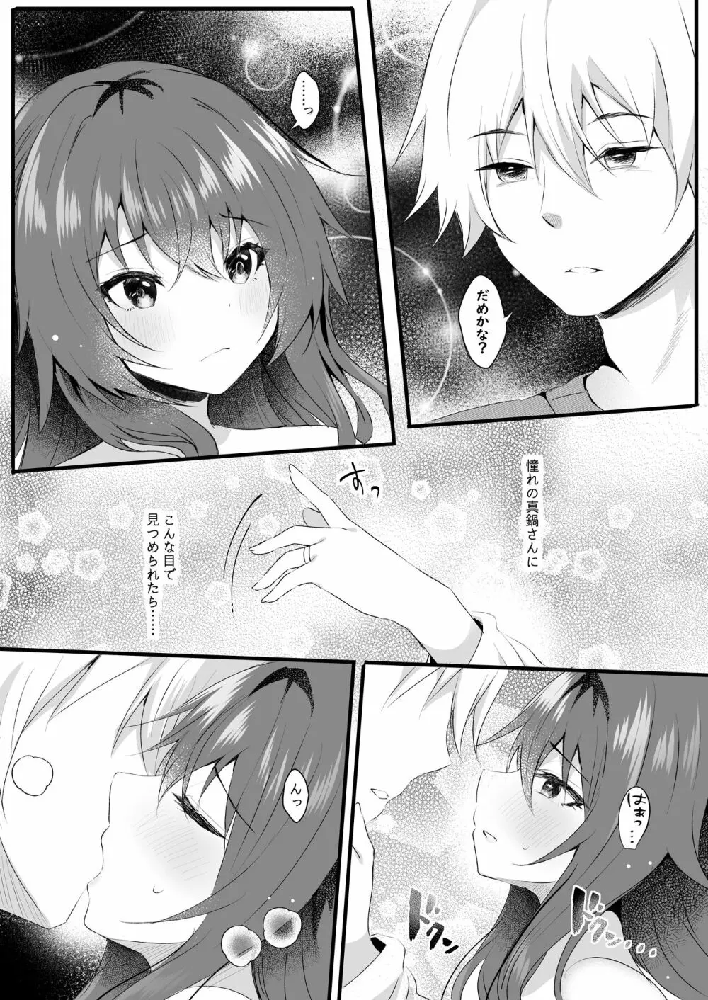 オフ会に参加した妻はその後 - page12