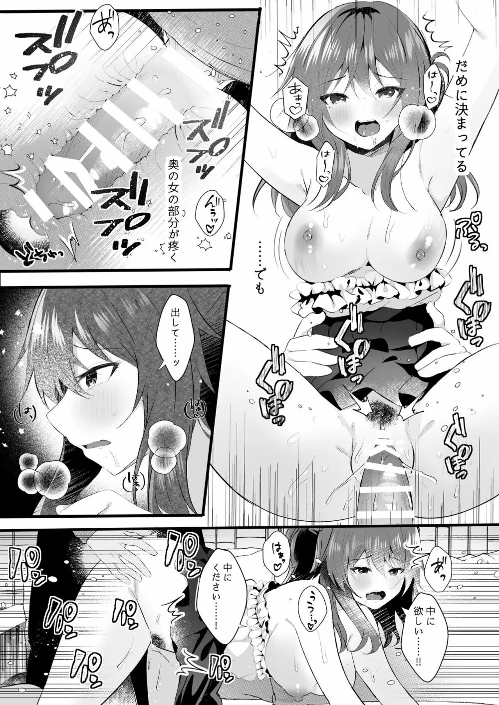 オフ会に参加した妻はその後 - page23