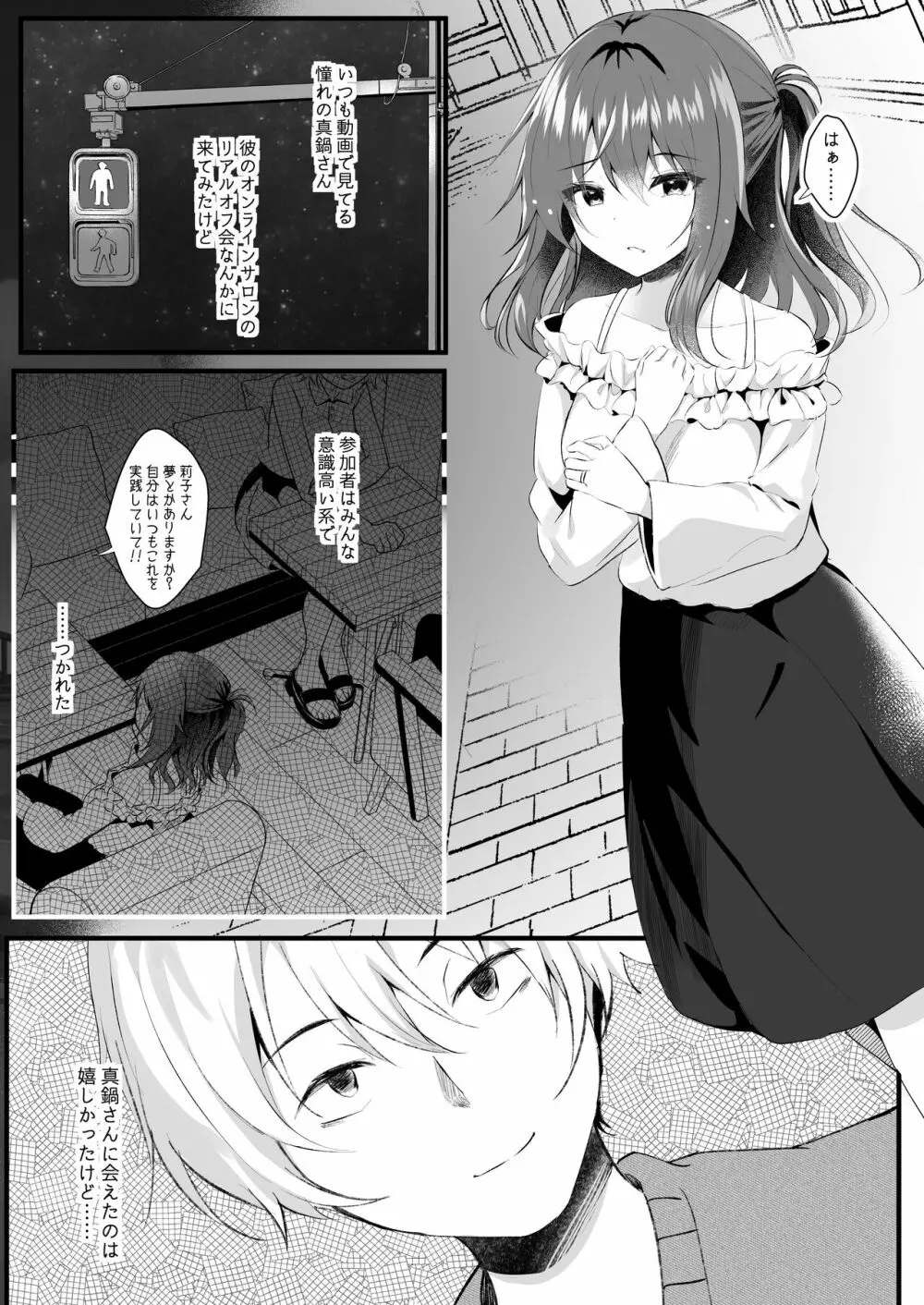 オフ会に参加した妻はその後 - page30