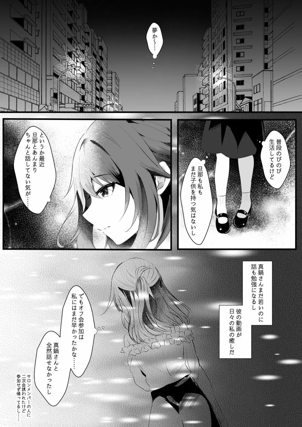 オフ会に参加した妻はその後 - page31