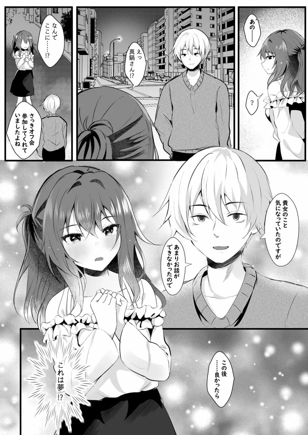 オフ会に参加した妻はその後 - page32