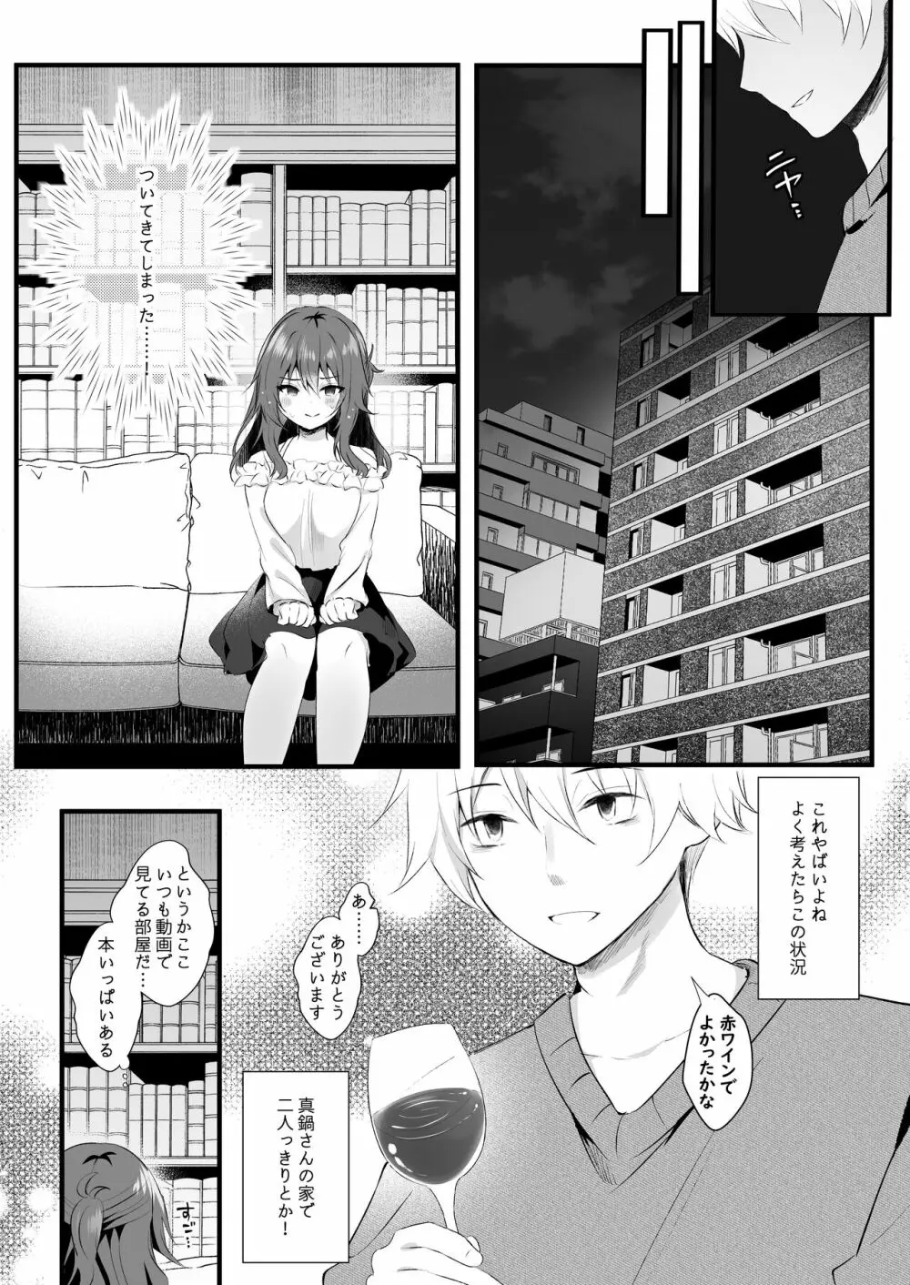 オフ会に参加した妻はその後 - page33