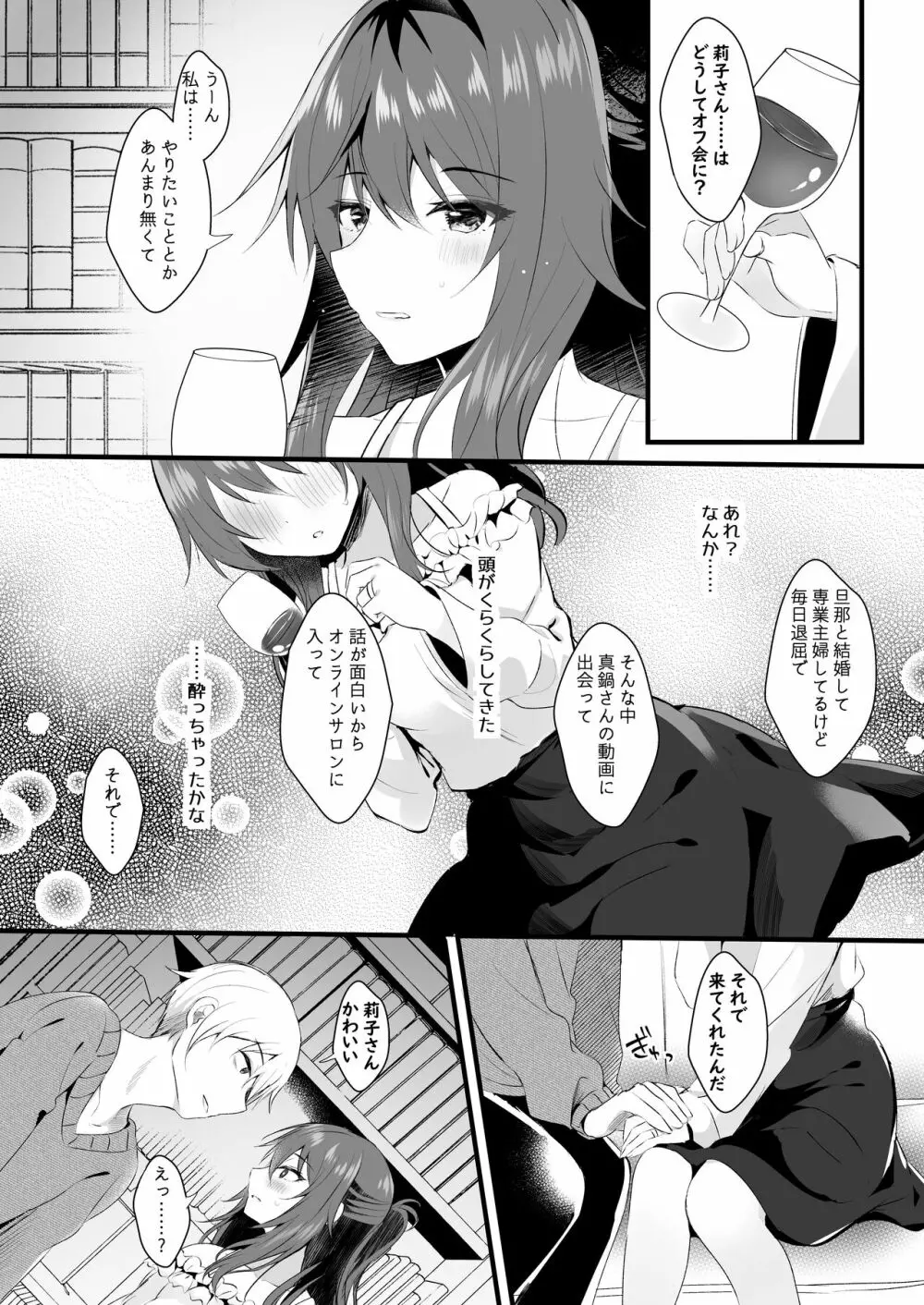 オフ会に参加した妻はその後 - page34