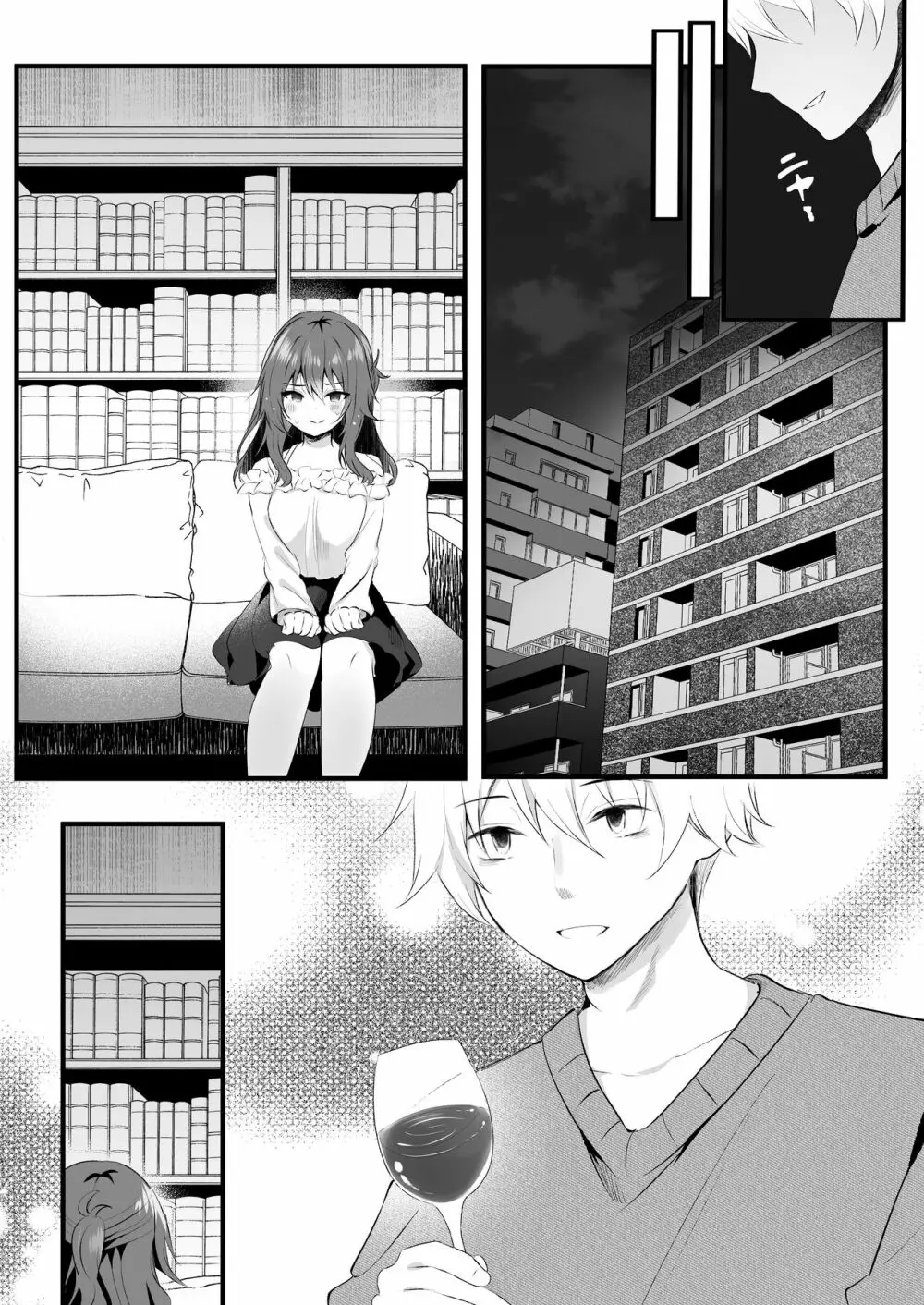 オフ会に参加した妻はその後 - page57