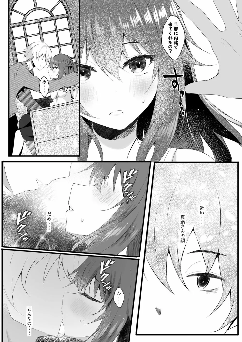 オフ会に参加した妻はその後 - page9