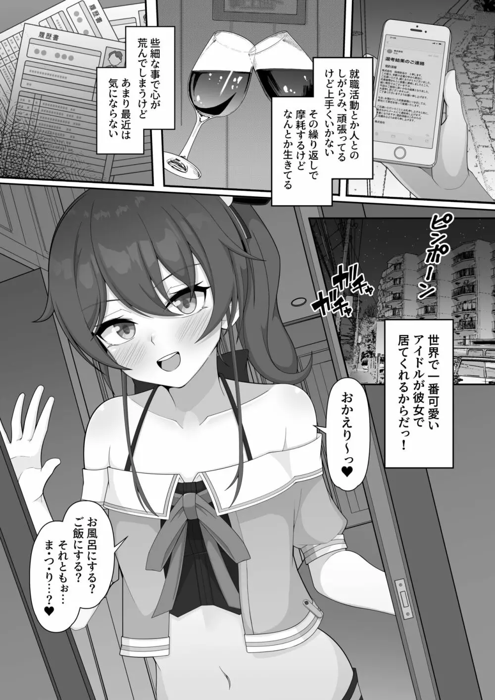 世界一可愛いアイドルと同棲イチャラブHする漫画 - page4