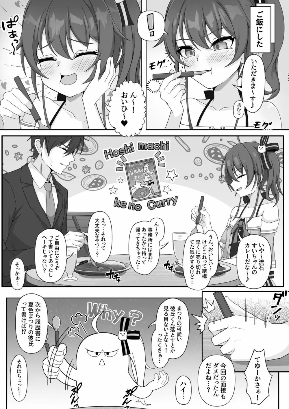 世界一可愛いアイドルと同棲イチャラブHする漫画 - page5