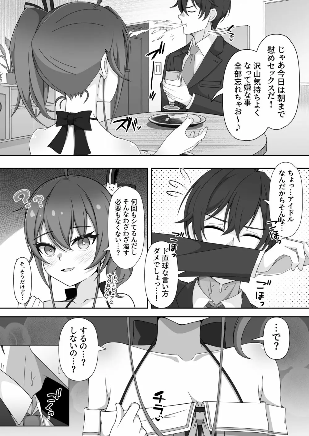 世界一可愛いアイドルと同棲イチャラブHする漫画 - page6