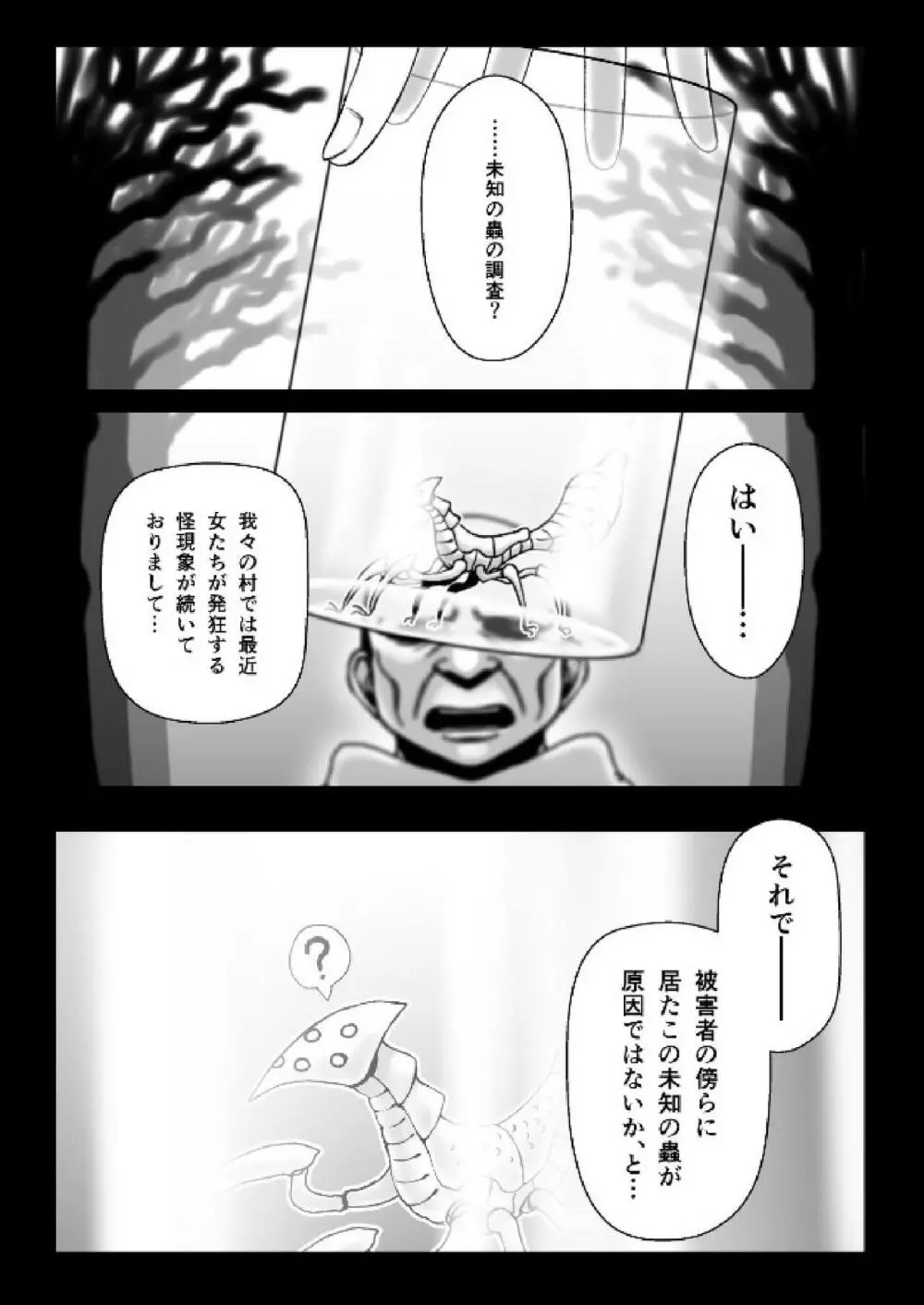 魔女が触手と蟲に寄生されて子宮と人生をめちゃくちゃにされる話 - page2