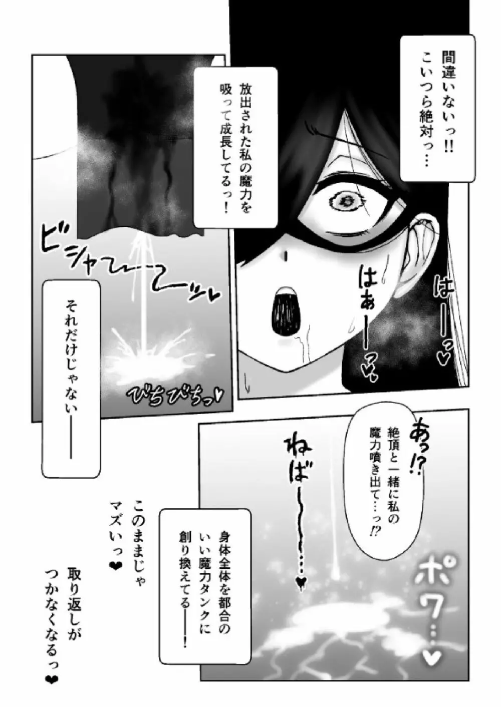 魔女が触手と蟲に寄生されて子宮と人生をめちゃくちゃにされる話 - page22