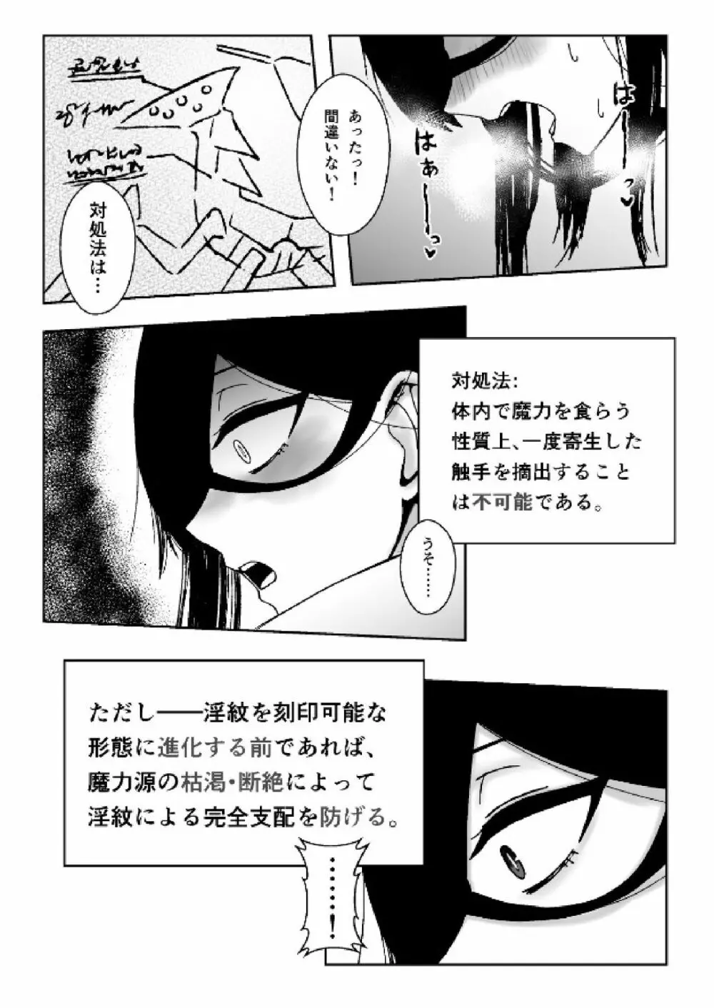 魔女が触手と蟲に寄生されて子宮と人生をめちゃくちゃにされる話 - page24