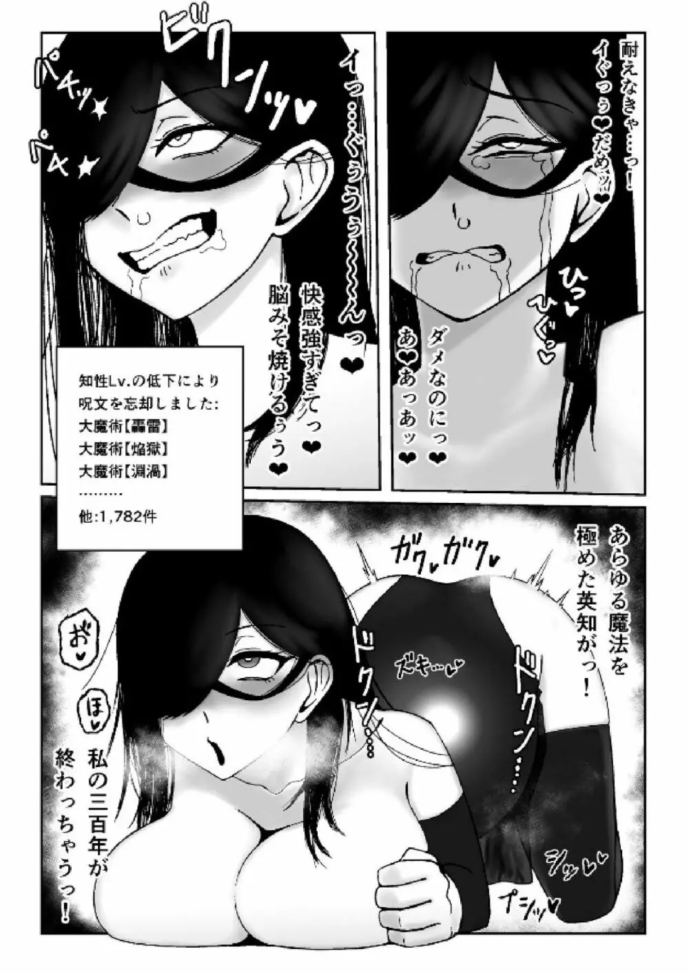 魔女が触手と蟲に寄生されて子宮と人生をめちゃくちゃにされる話 - page27