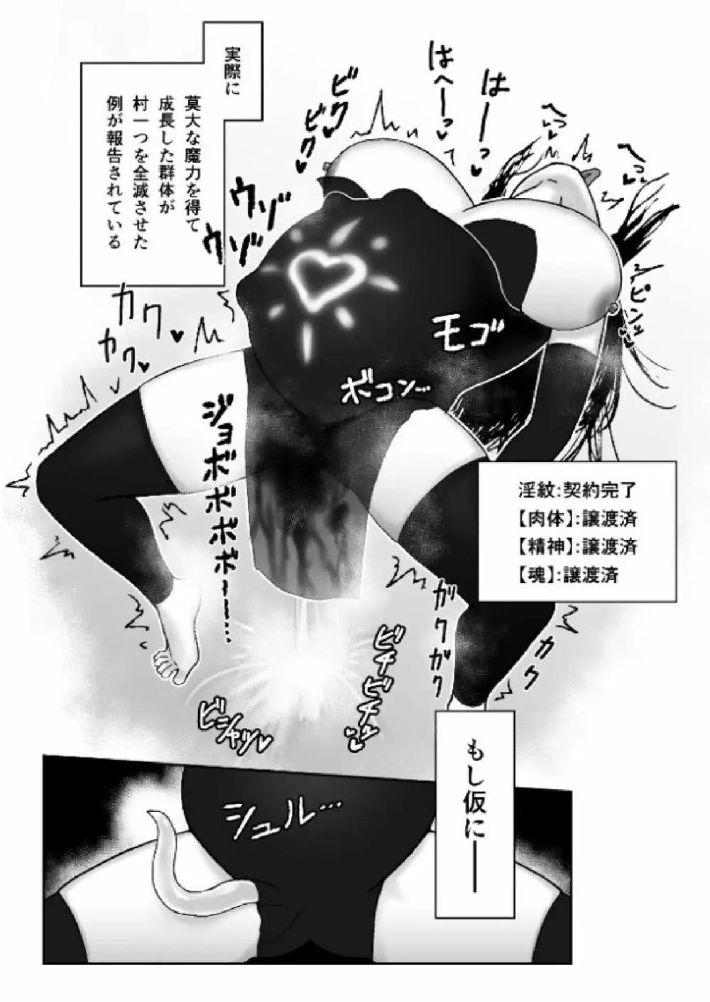 魔女が触手と蟲に寄生されて子宮と人生をめちゃくちゃにされる話 - page33