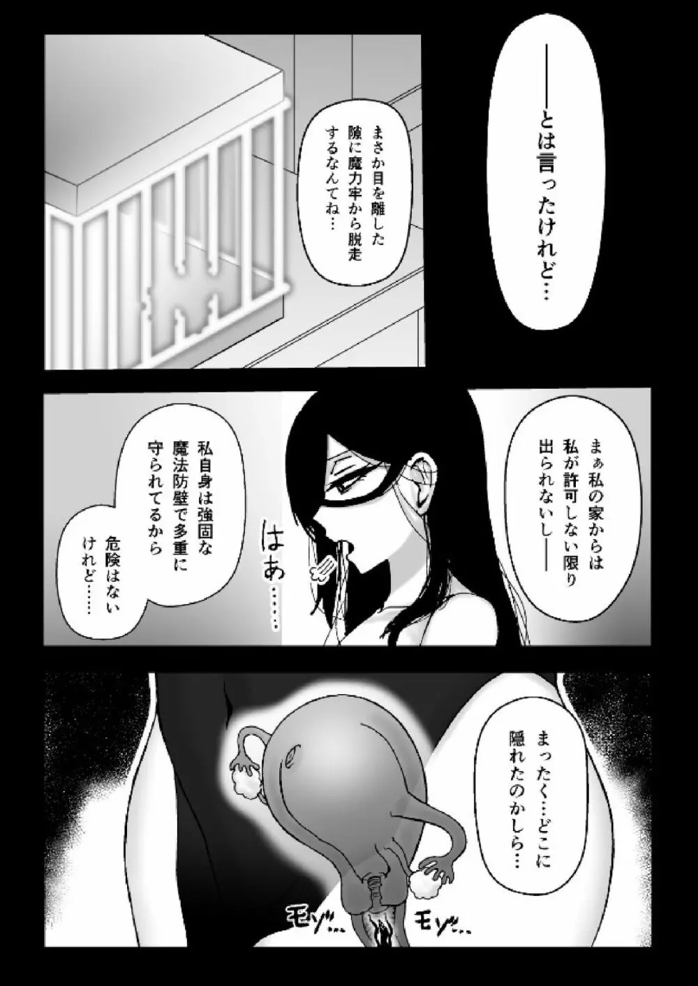 魔女が触手と蟲に寄生されて子宮と人生をめちゃくちゃにされる話 - page4